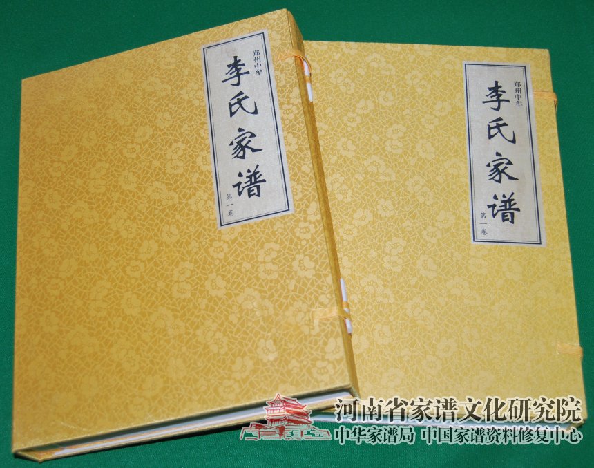 鄭州市中牟縣李氏家譜 (1).jpg
