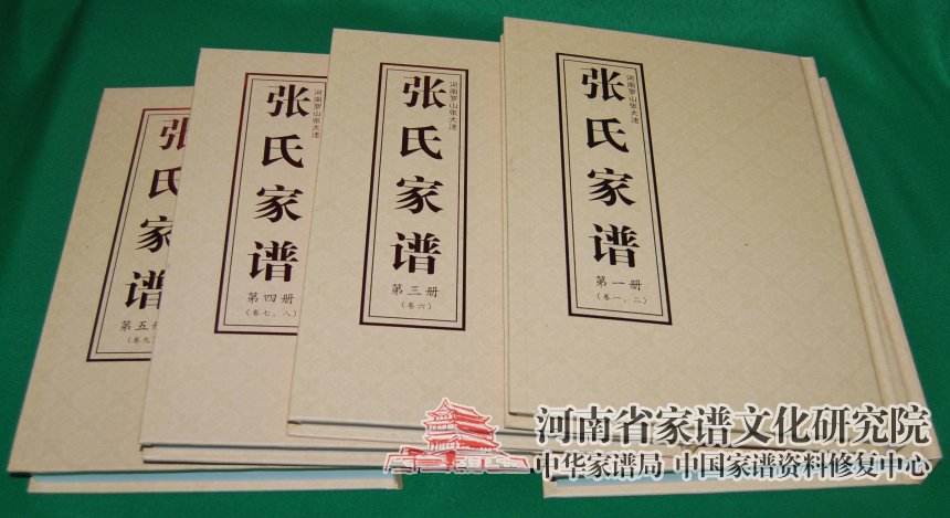 河南羅山張氏家譜 (1).jpg