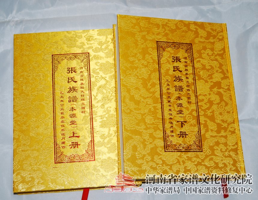 河南省獲嘉縣張氏族譜 (1).jpg