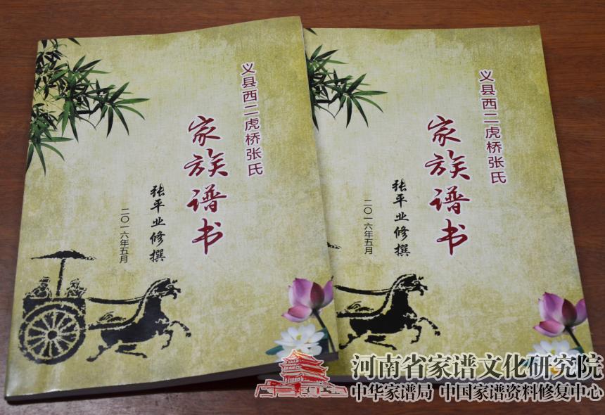 義縣張氏家族譜書.jpg
