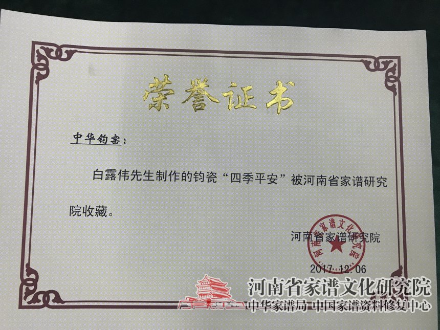 我院給孫彥春先生頒發(fā)收藏證書.jpg