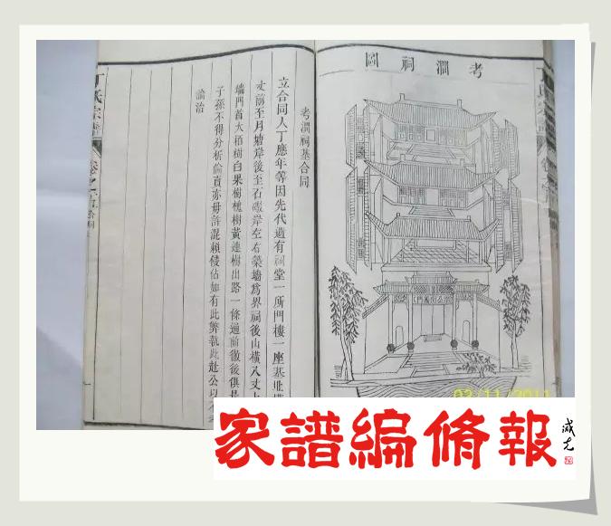 家譜中的祠堂圖.jpg
