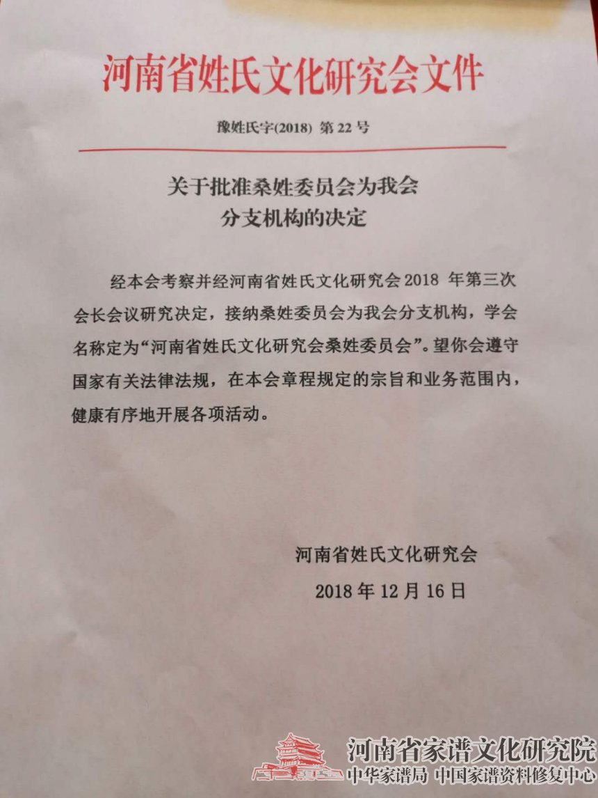 金濤副院長出席河南省桑姓委員會成立大會 (5).jpg