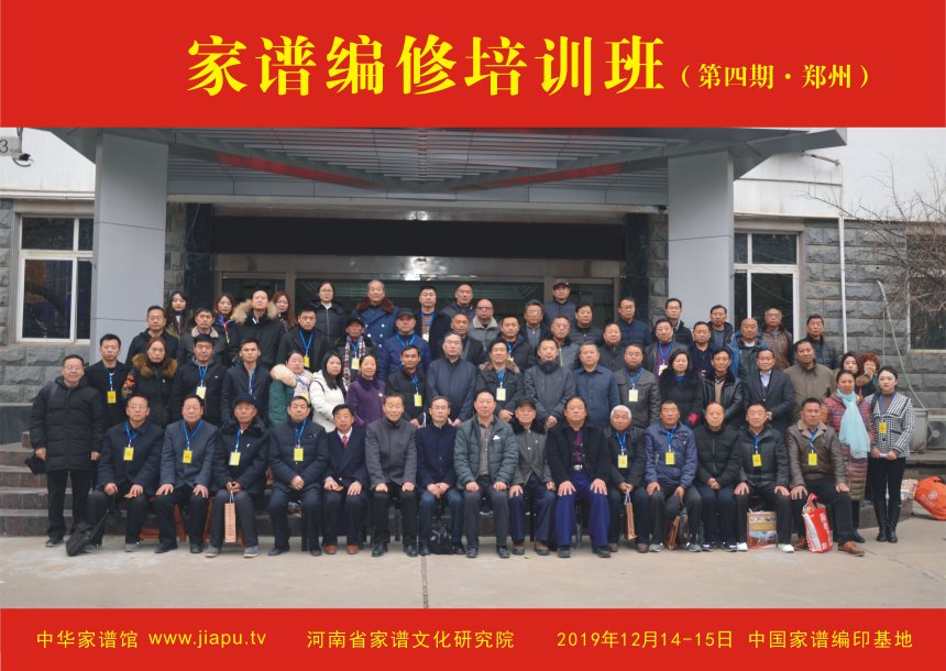 家譜編修培訓班.jpg