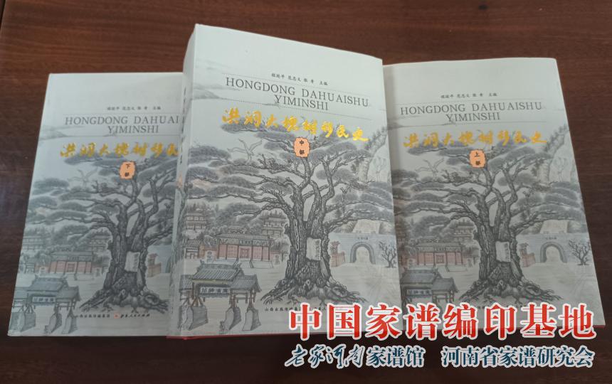 大槐樹移民史 (2).jpg